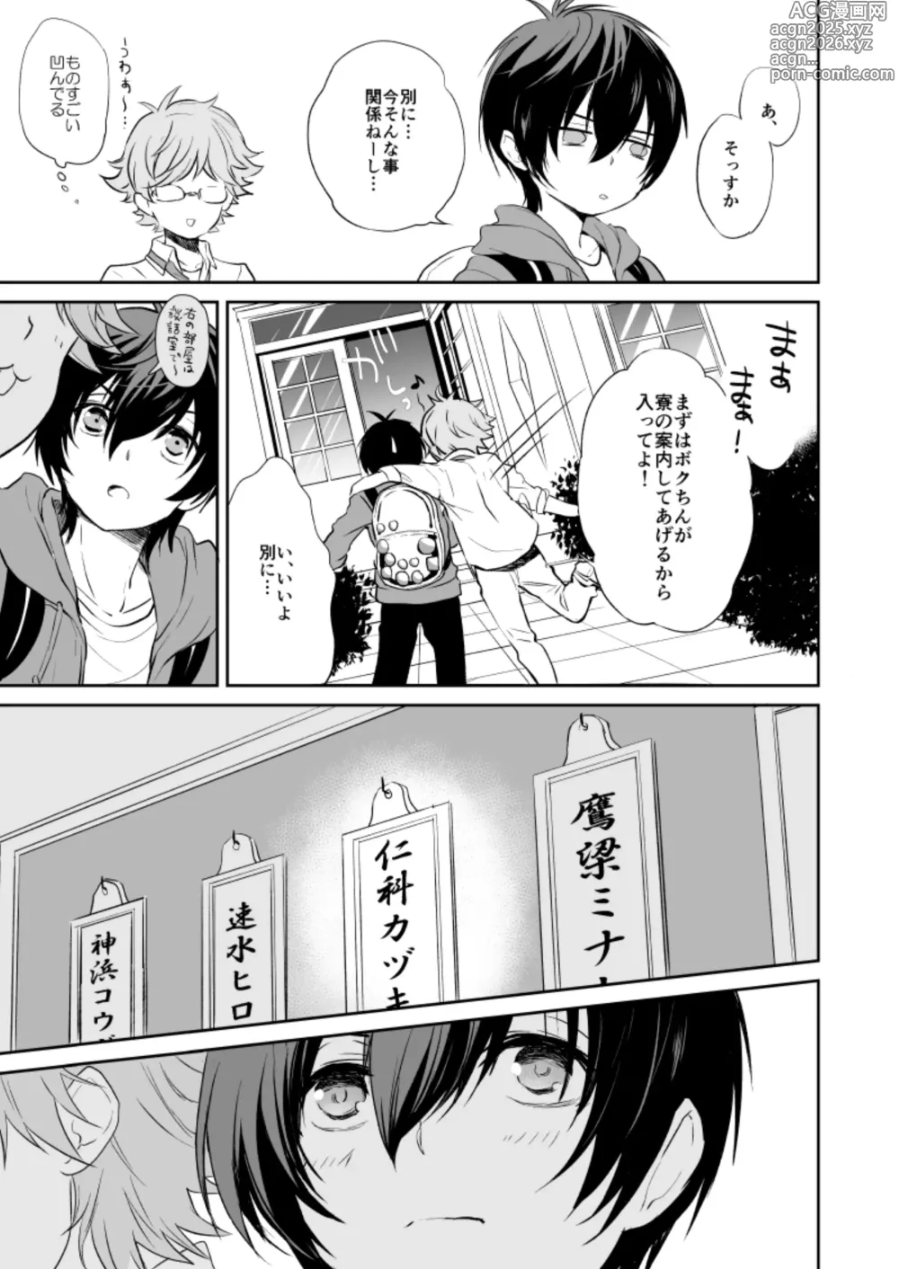 Page 4 of doujinshi 憧れのカヅキさんがこんなにオトナだったなんてマジかっけーっす！