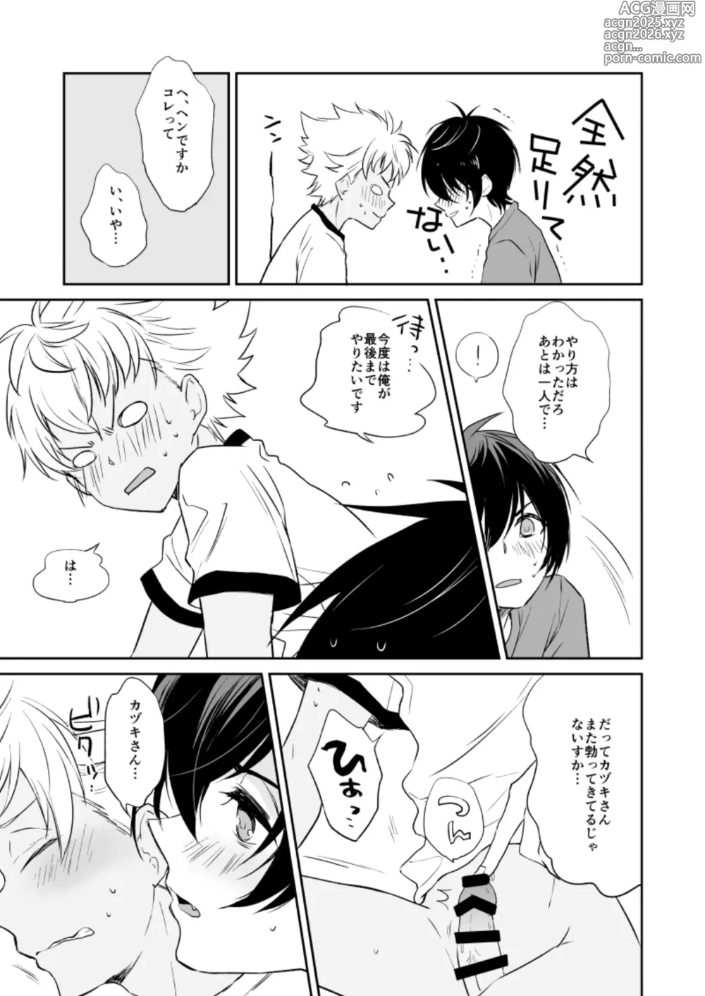 Page 34 of doujinshi 憧れのカヅキさんがこんなにオトナだったなんてマジかっけーっす！
