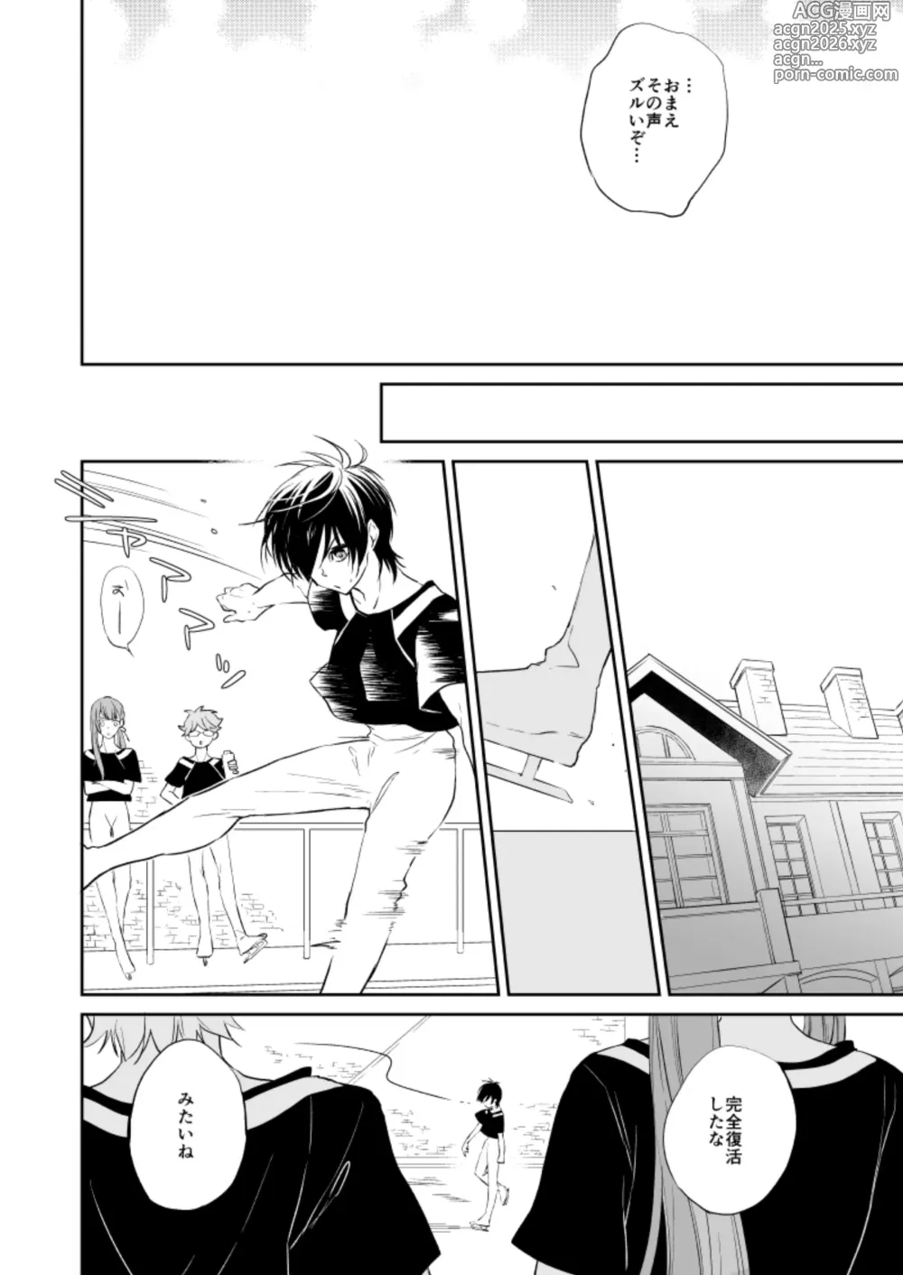 Page 35 of doujinshi 憧れのカヅキさんがこんなにオトナだったなんてマジかっけーっす！