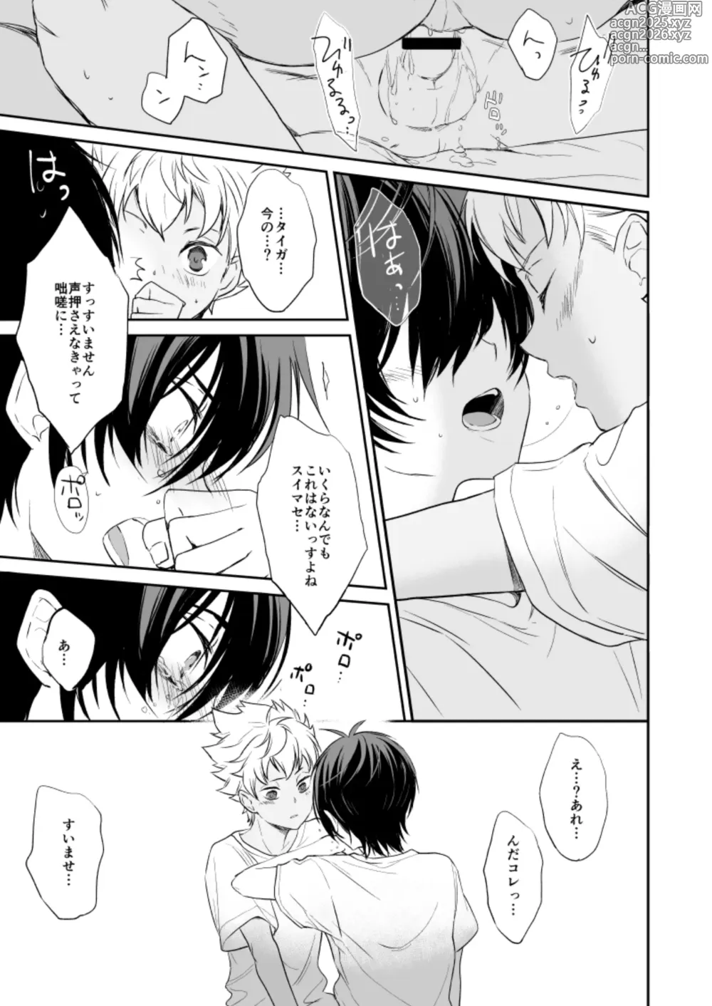 Page 38 of doujinshi 憧れのカヅキさんがこんなにオトナだったなんてマジかっけーっす！