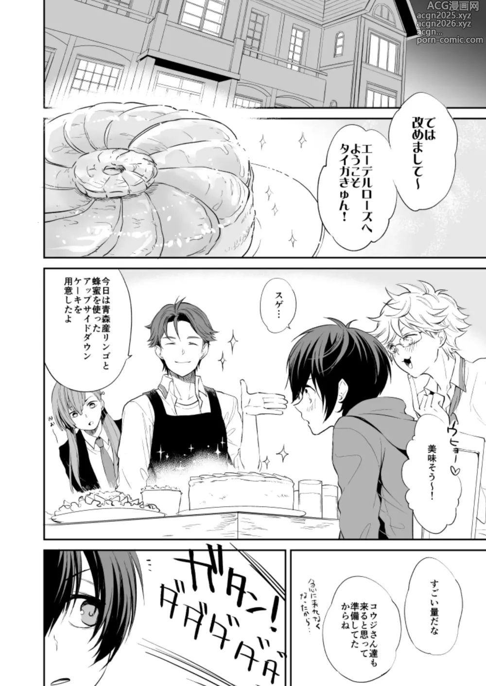 Page 5 of doujinshi 憧れのカヅキさんがこんなにオトナだったなんてマジかっけーっす！