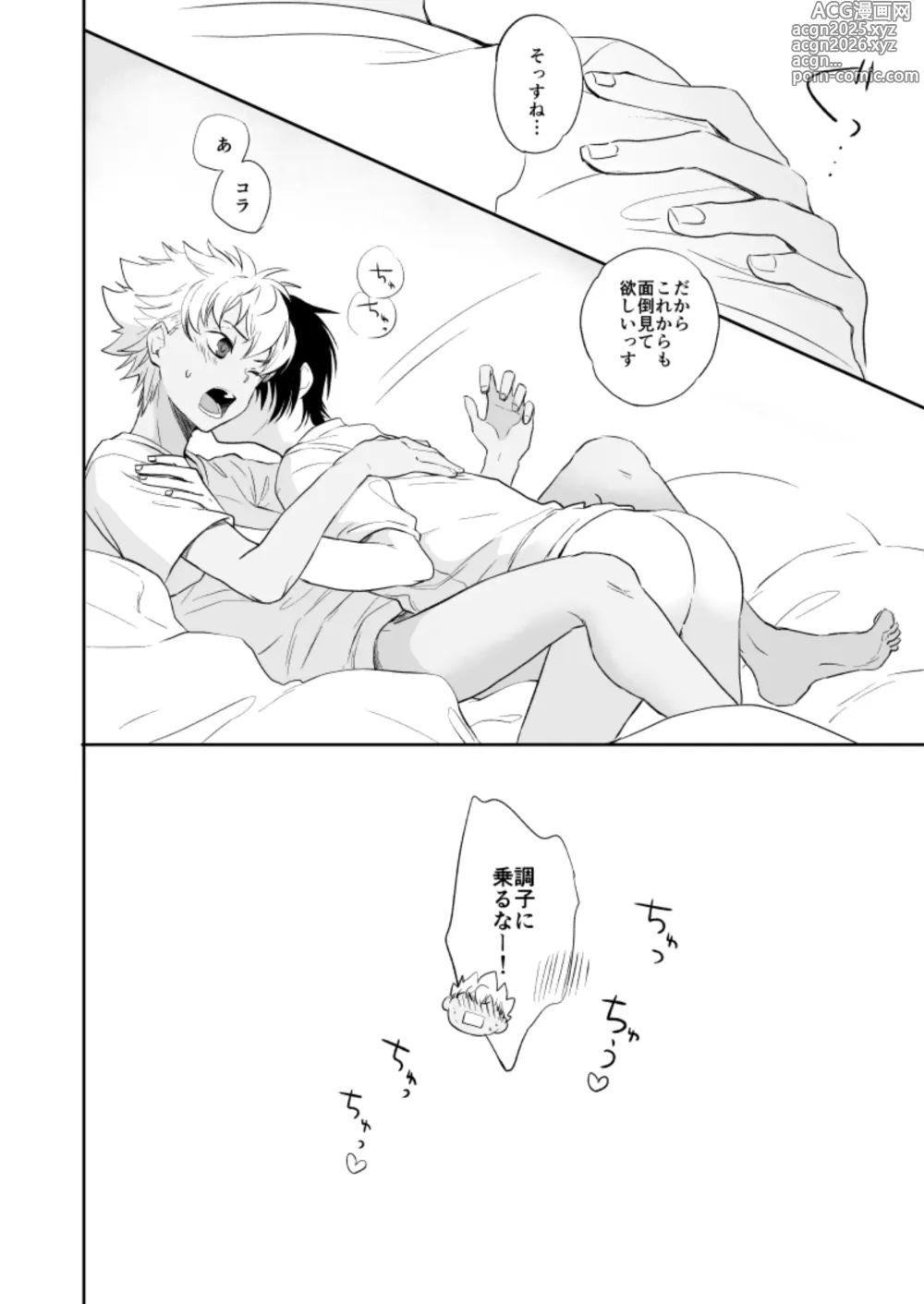 Page 41 of doujinshi 憧れのカヅキさんがこんなにオトナだったなんてマジかっけーっす！