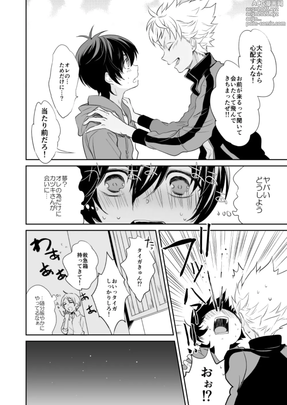 Page 7 of doujinshi 憧れのカヅキさんがこんなにオトナだったなんてマジかっけーっす！