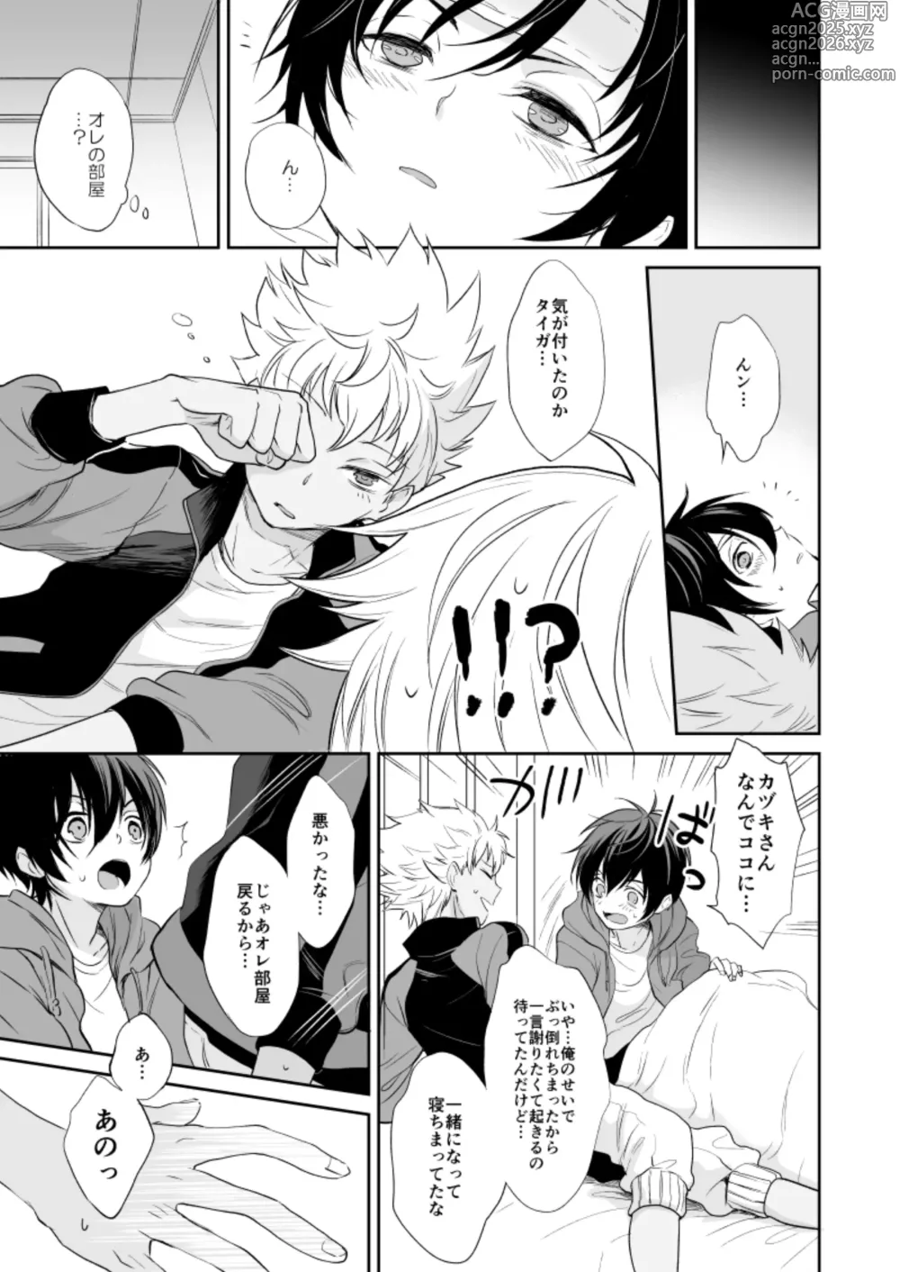 Page 8 of doujinshi 憧れのカヅキさんがこんなにオトナだったなんてマジかっけーっす！