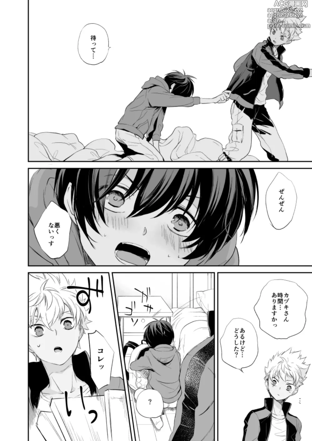 Page 9 of doujinshi 憧れのカヅキさんがこんなにオトナだったなんてマジかっけーっす！