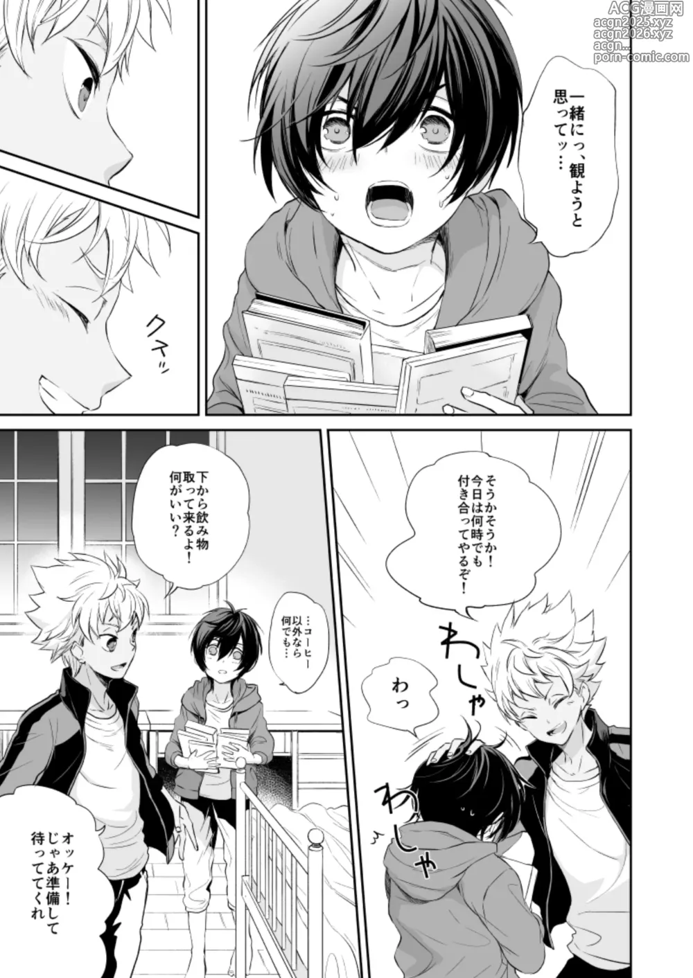 Page 10 of doujinshi 憧れのカヅキさんがこんなにオトナだったなんてマジかっけーっす！