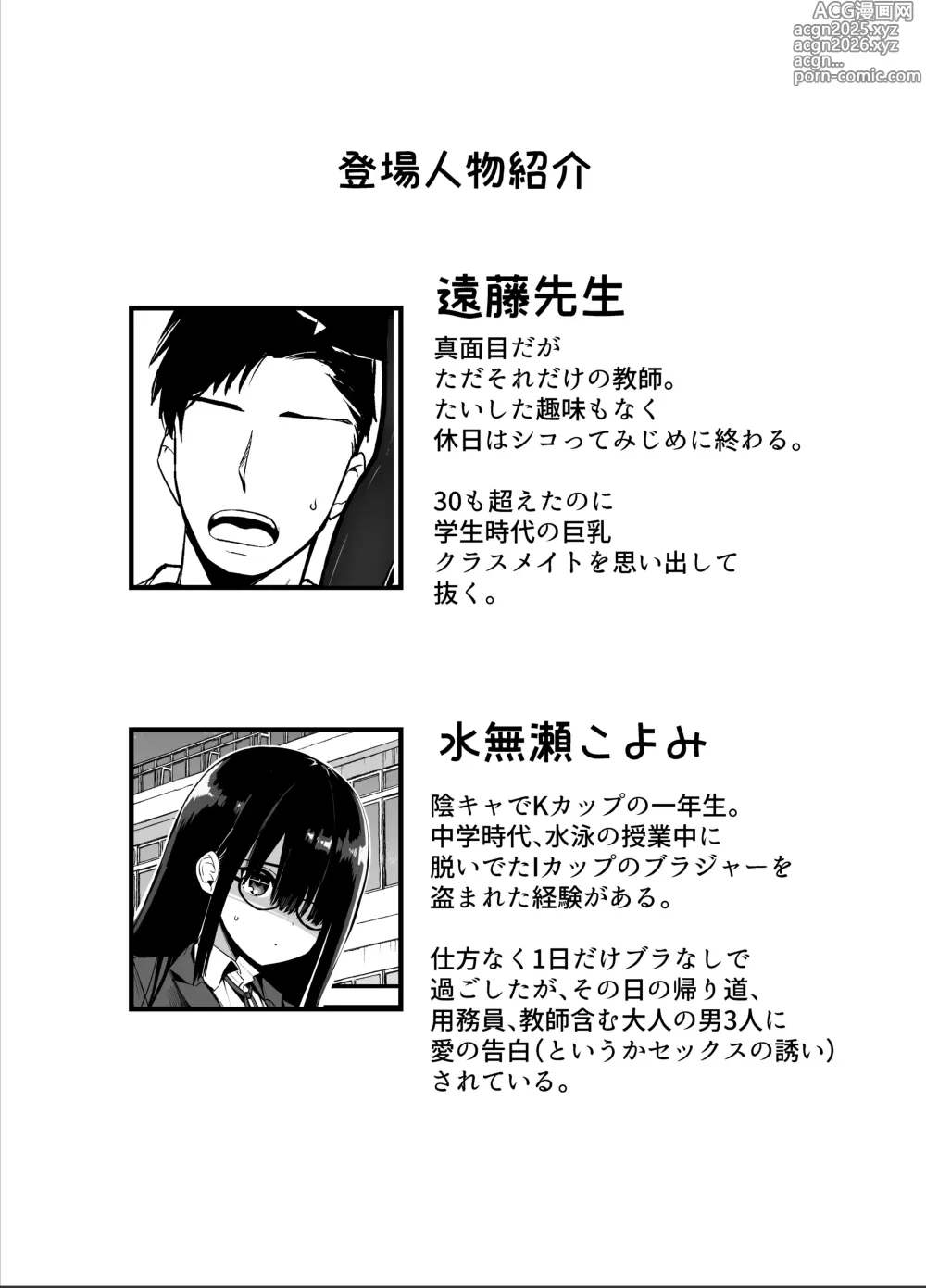 Page 2 of doujinshi InCha no K Cup-chan 2
