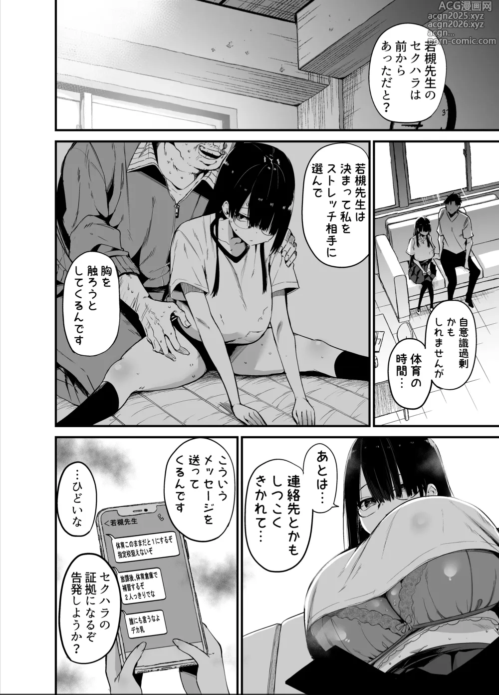 Page 12 of doujinshi InCha no K Cup-chan 2