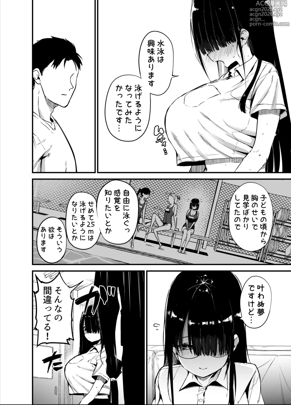Page 14 of doujinshi InCha no K Cup-chan 2