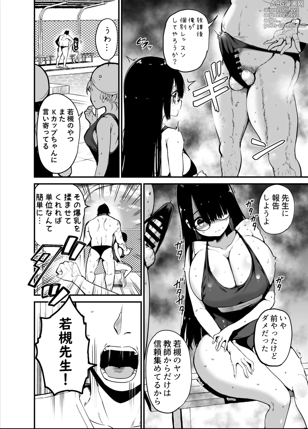 Page 4 of doujinshi InCha no K Cup-chan 2