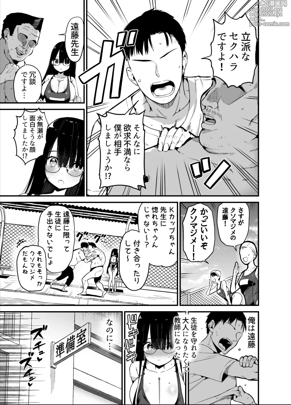Page 5 of doujinshi InCha no K Cup-chan 2