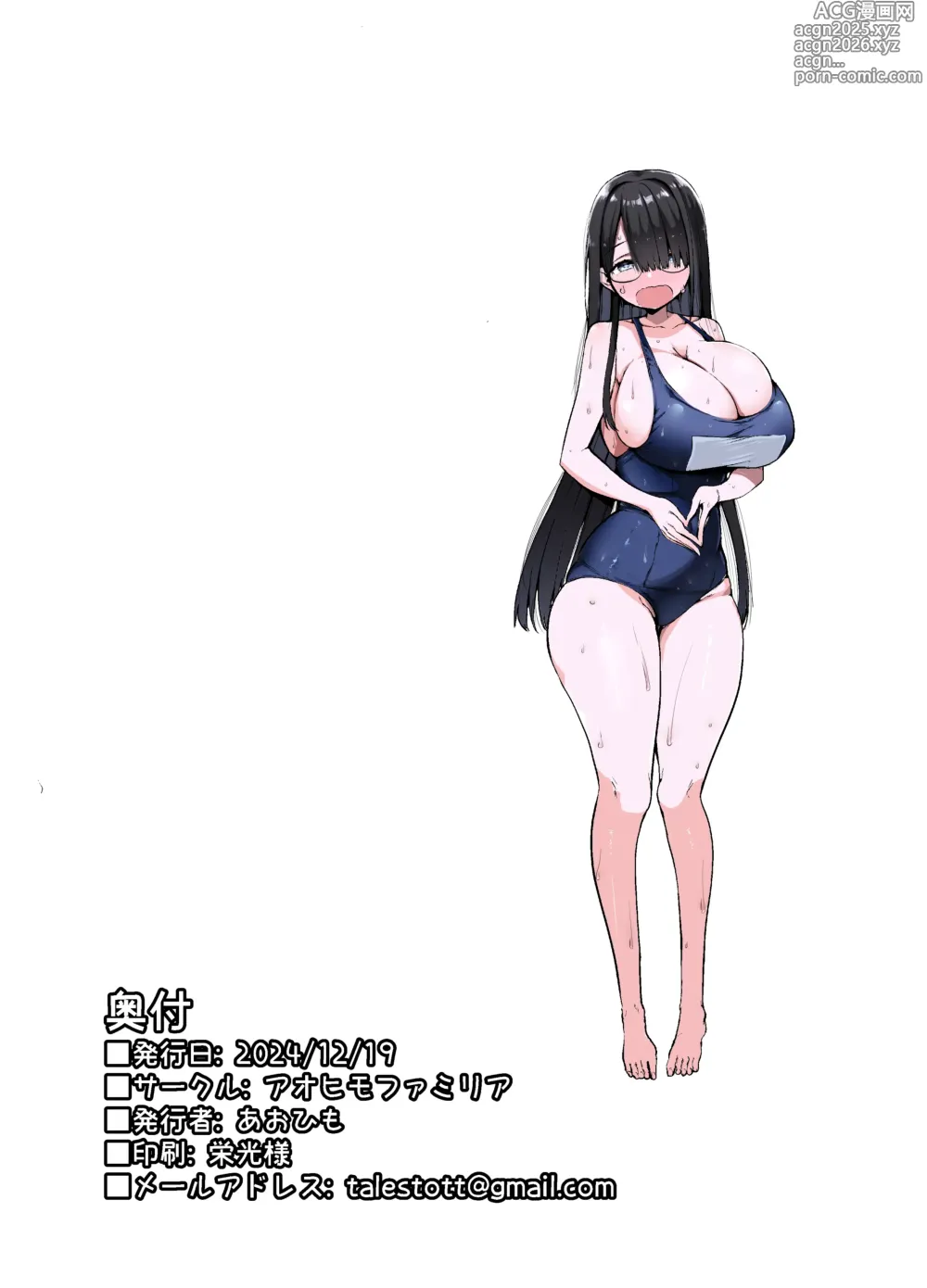 Page 43 of doujinshi InCha no K Cup-chan 2