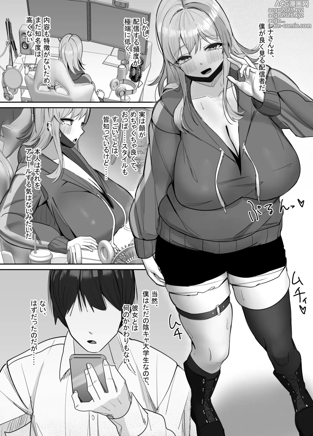 Page 2 of doujinshi Ero Douga o Utte Kutteku Yotei no Onnanoko no Saoyaku ni Erabareta Hanashi