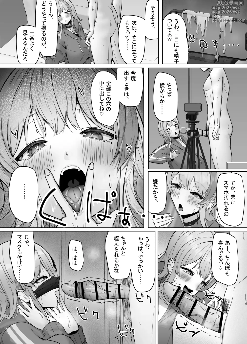 Page 15 of doujinshi Ero Douga o Utte Kutteku Yotei no Onnanoko no Saoyaku ni Erabareta Hanashi