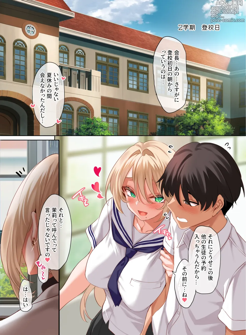 Page 3 of doujinshi Jogakkou de Otoko Hitori na node Kousoku de Seiyoku no Hakeguchi ni Sareru Nichijou 4.5-Jigenme