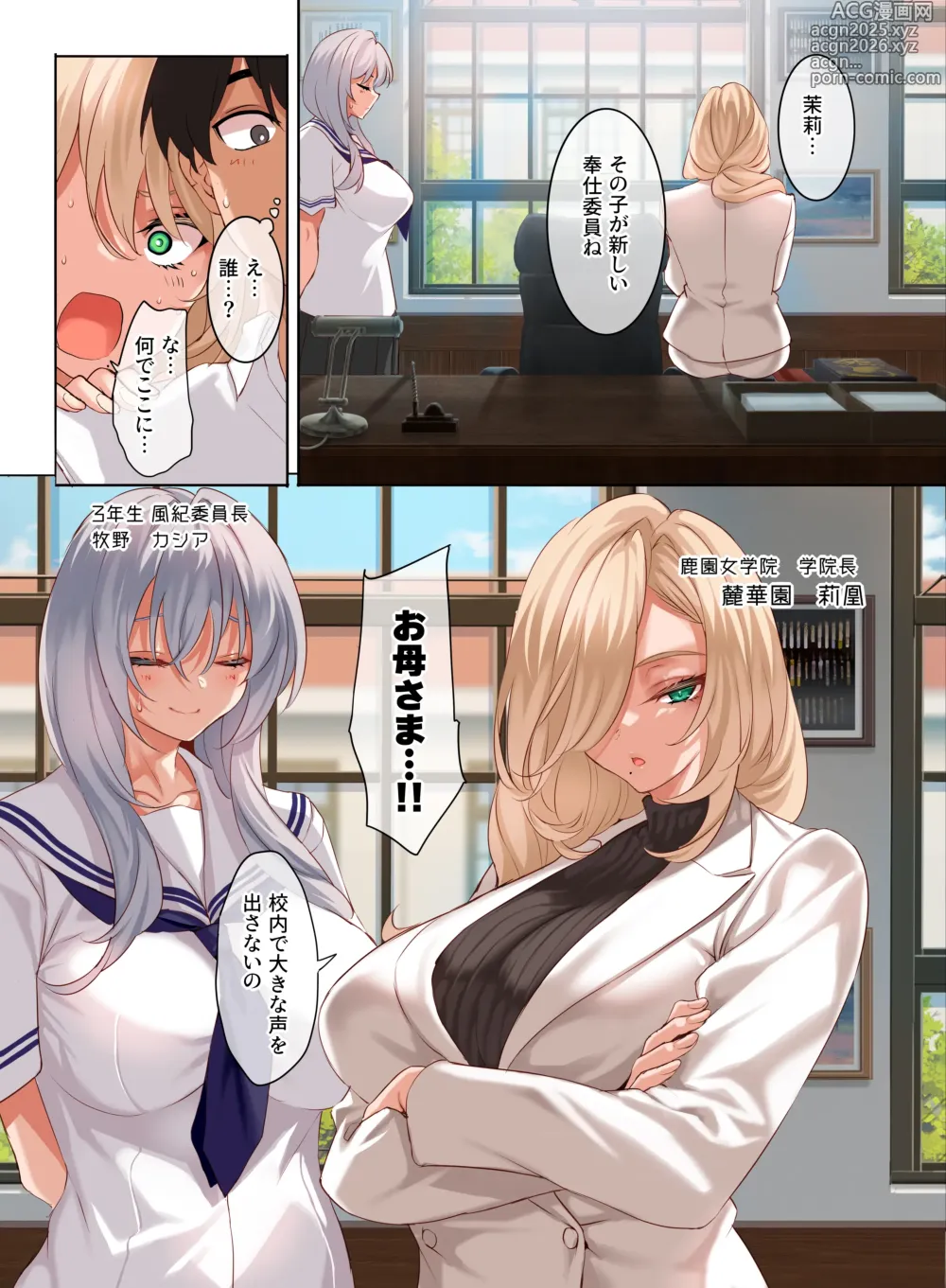 Page 4 of doujinshi Jogakkou de Otoko Hitori na node Kousoku de Seiyoku no Hakeguchi ni Sareru Nichijou 4.5-Jigenme