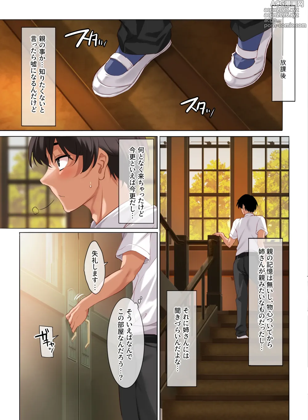 Page 8 of doujinshi Jogakkou de Otoko Hitori na node Kousoku de Seiyoku no Hakeguchi ni Sareru Nichijou 4.5-Jigenme
