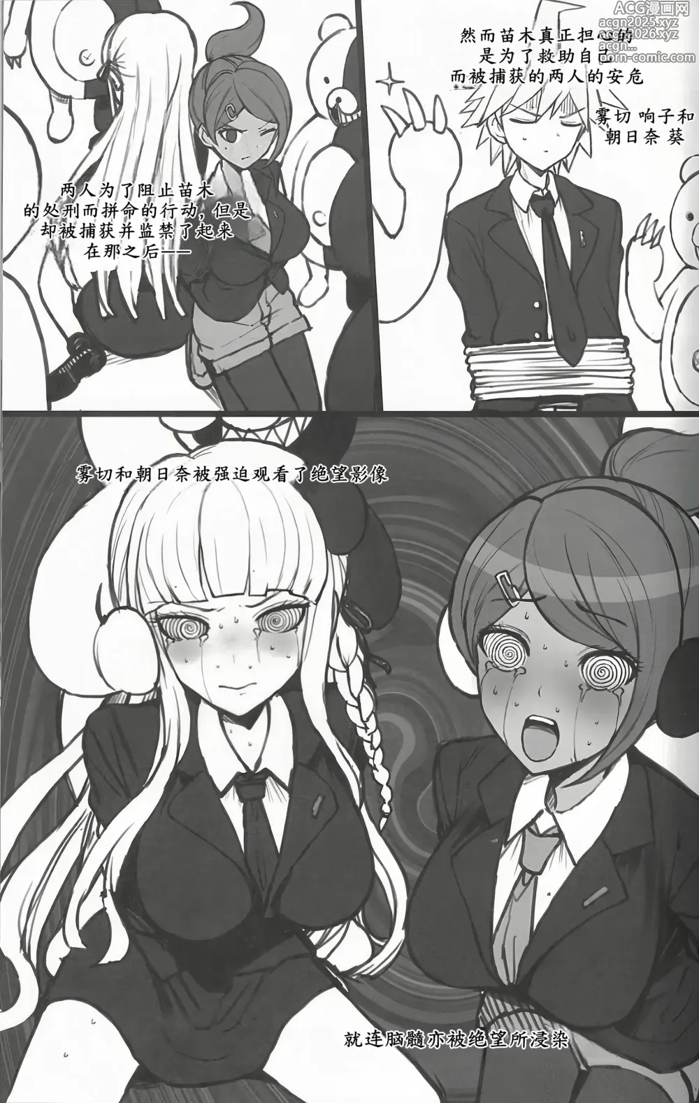 Page 4 of doujinshi Kibou Idenshi no Zetsubou-teki Konzetsu