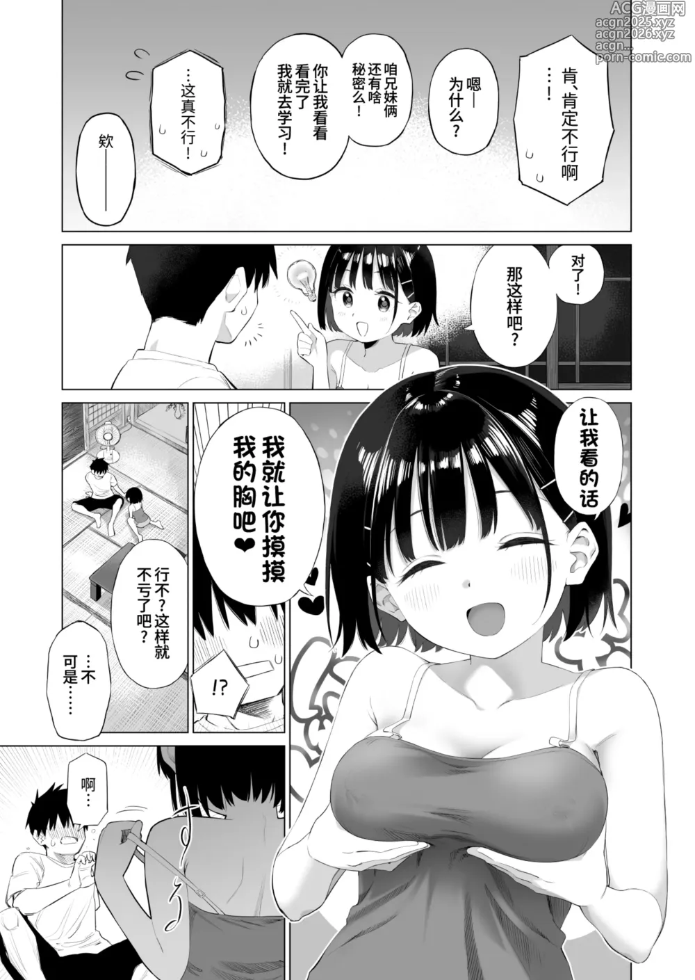 Page 15 of doujinshi 乡村妹妹与纯真的诱惑