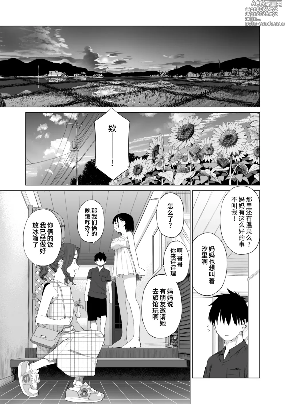 Page 31 of doujinshi 乡村妹妹与纯真的诱惑
