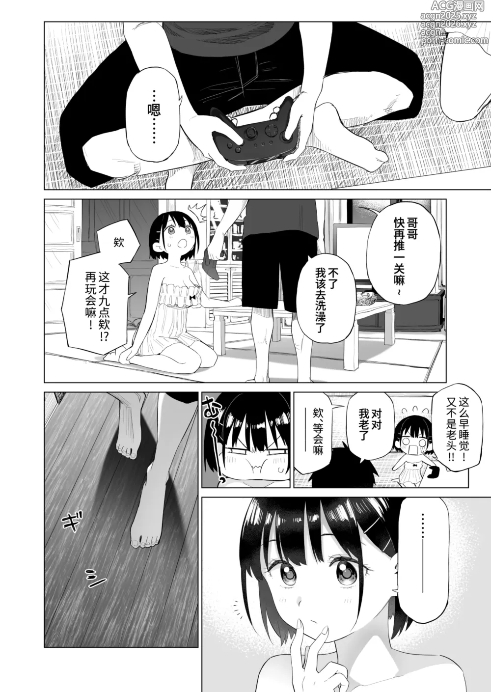 Page 36 of doujinshi 乡村妹妹与纯真的诱惑