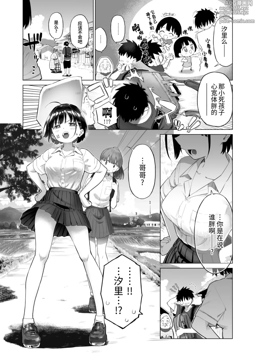 Page 7 of doujinshi 乡村妹妹与纯真的诱惑