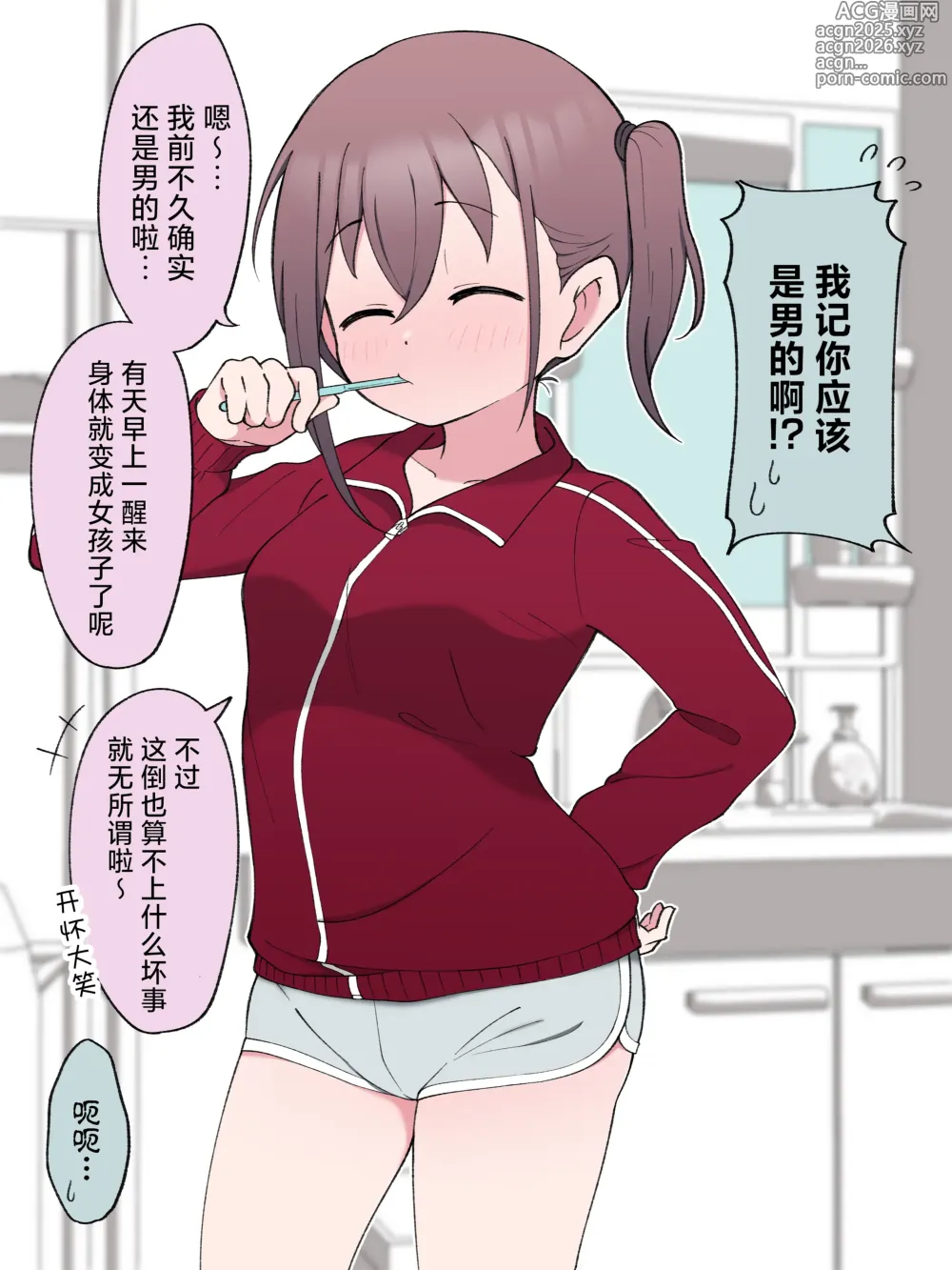 Page 2 of doujinshi Saishuuteki ni TS Otouto to Love Hotel ni Iku Hanashi
