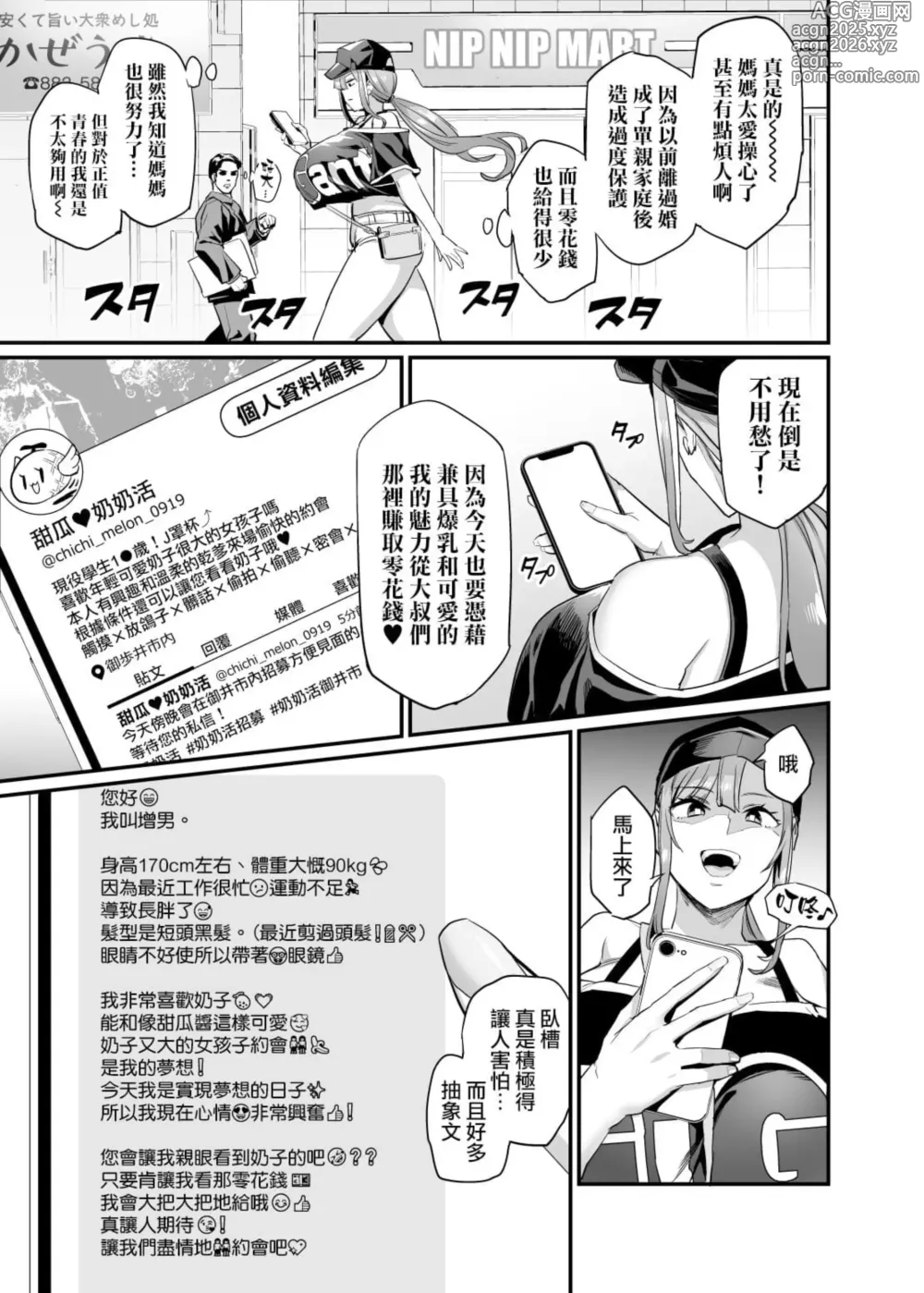 Page 4 of doujinshi パイハメ家族(乳头交家族)【1-3】无修正