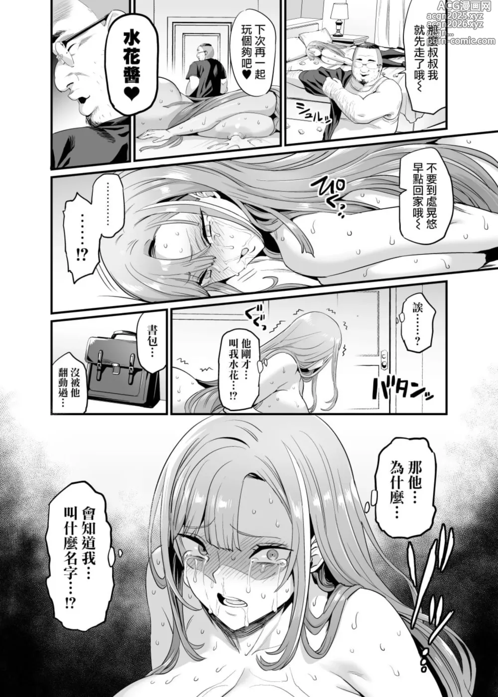 Page 37 of doujinshi パイハメ家族(乳头交家族)【1-3】无修正