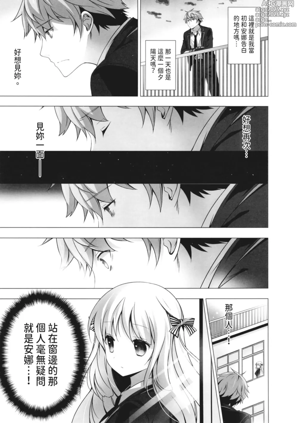 Page 11 of manga 深夜中的冰淇淋