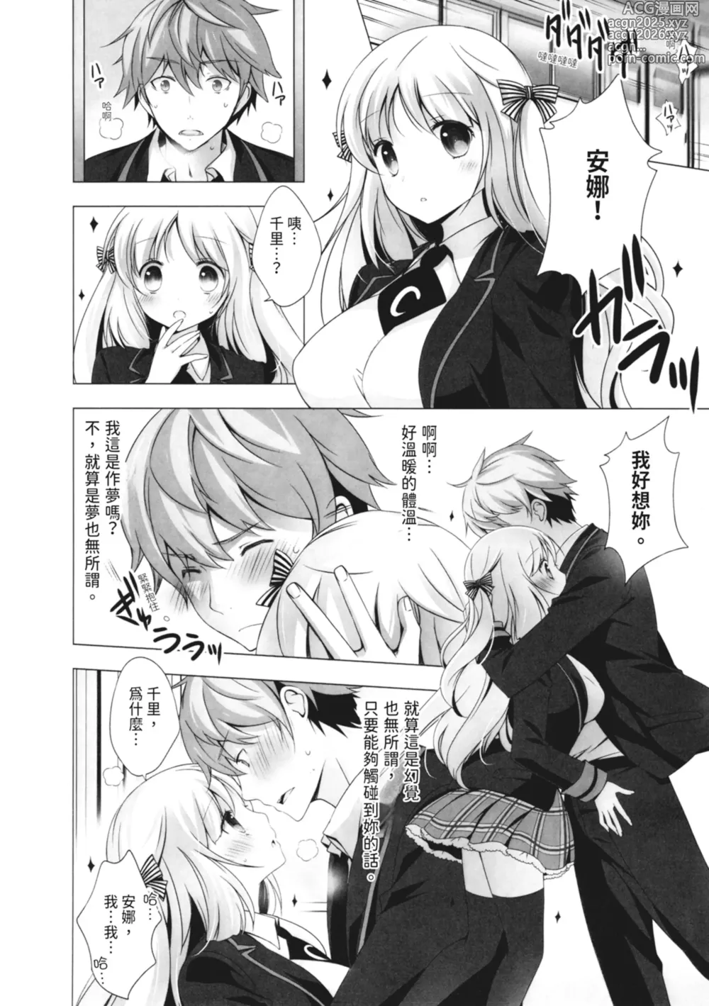 Page 12 of manga 深夜中的冰淇淋