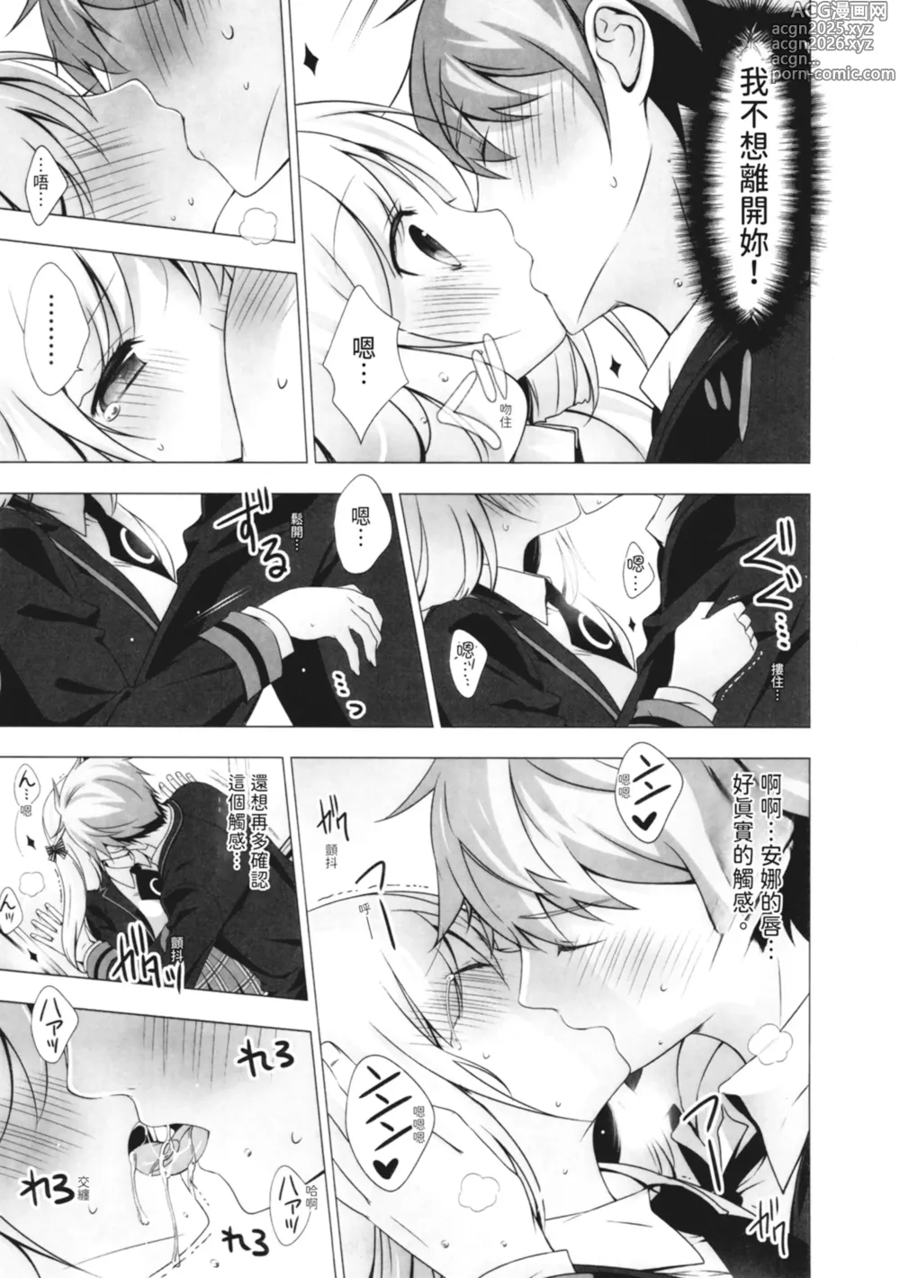 Page 13 of manga 深夜中的冰淇淋