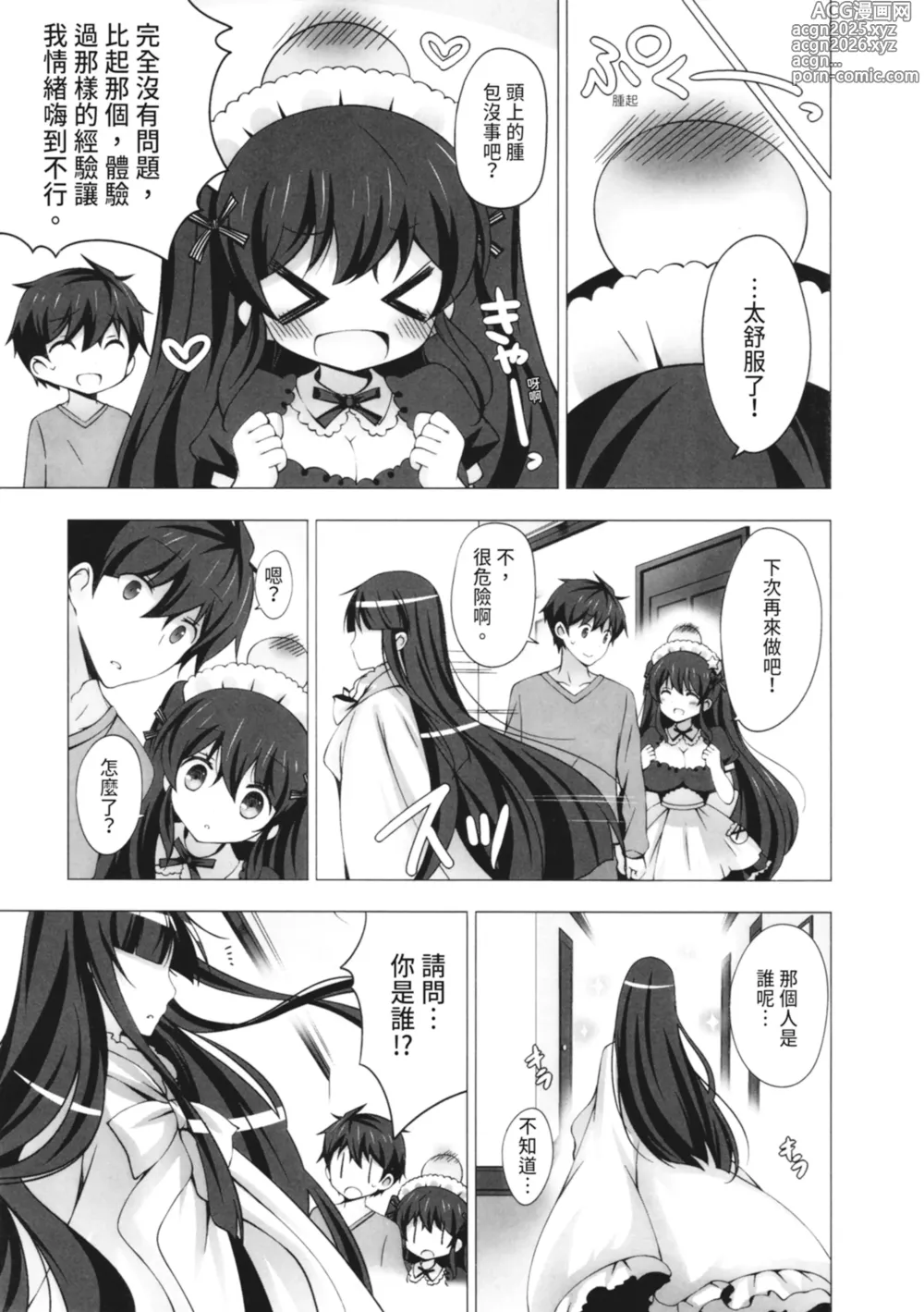 Page 209 of manga 深夜中的冰淇淋