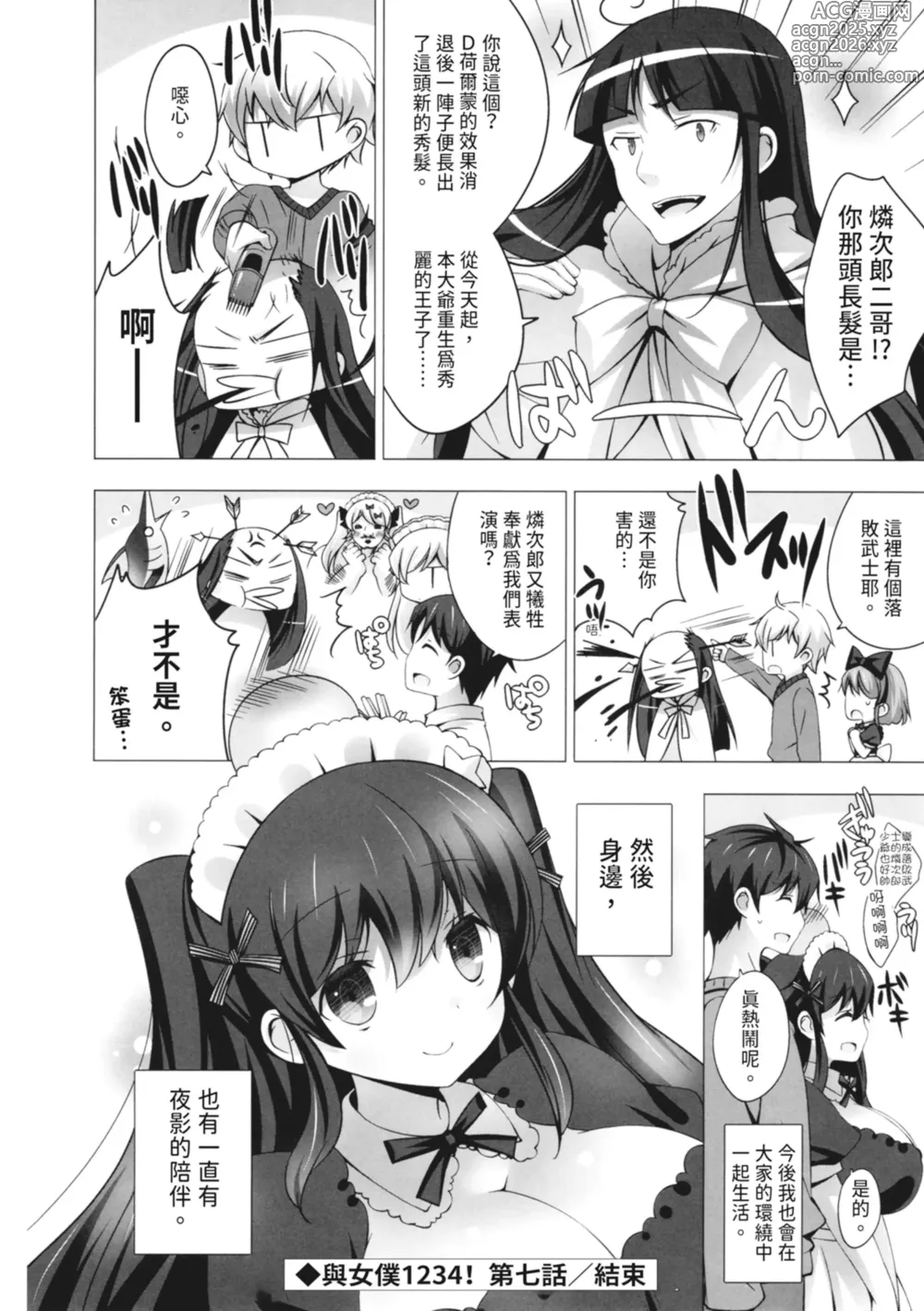Page 210 of manga 深夜中的冰淇淋