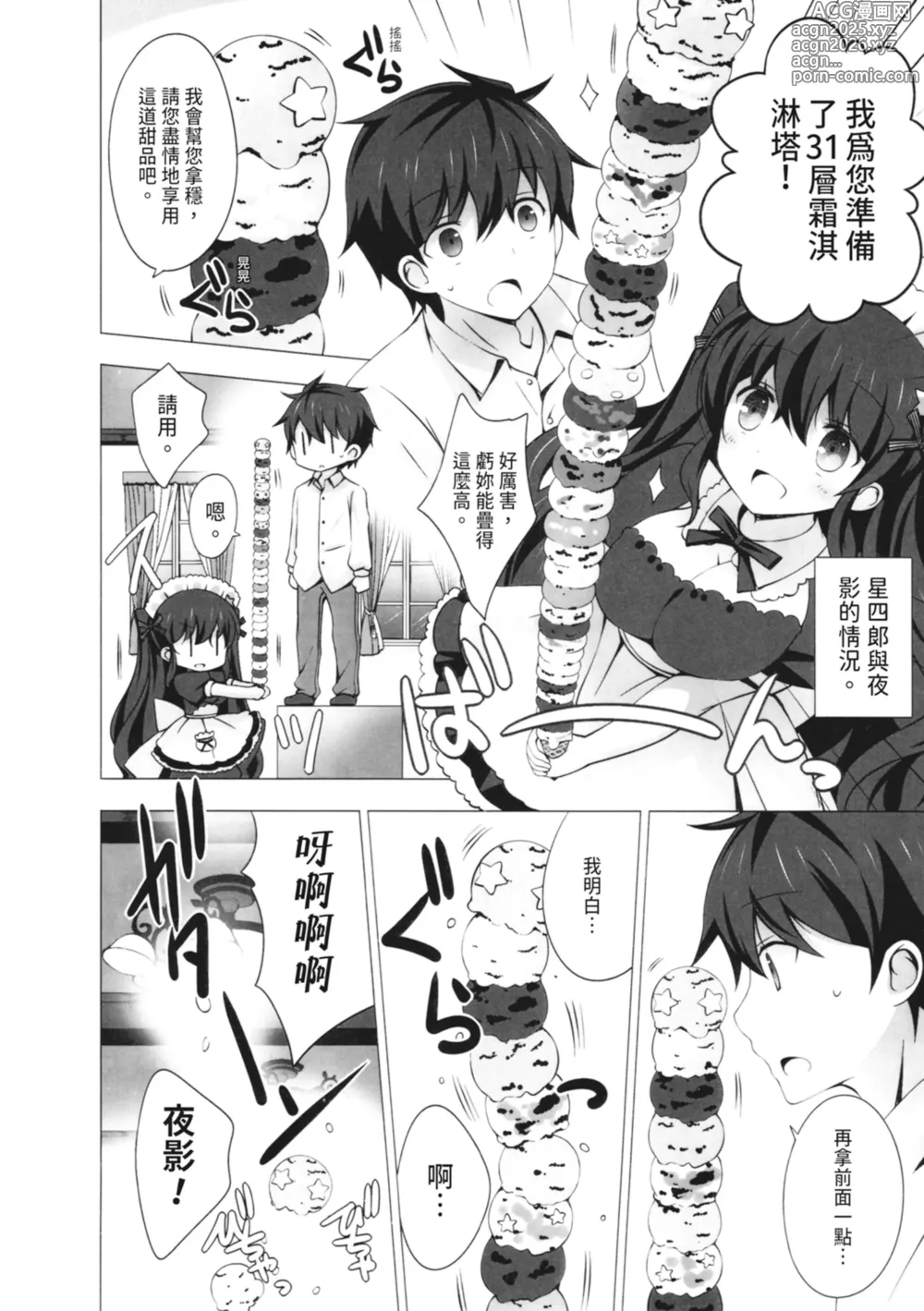 Page 212 of manga 深夜中的冰淇淋