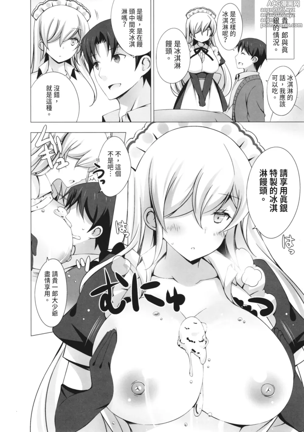 Page 214 of manga 深夜中的冰淇淋