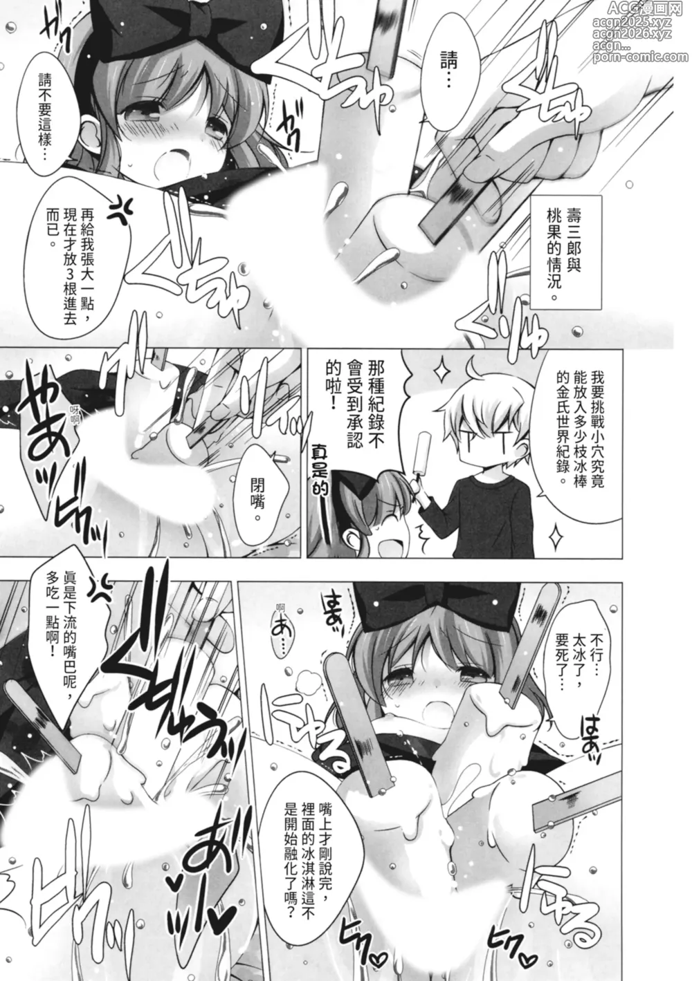 Page 217 of manga 深夜中的冰淇淋