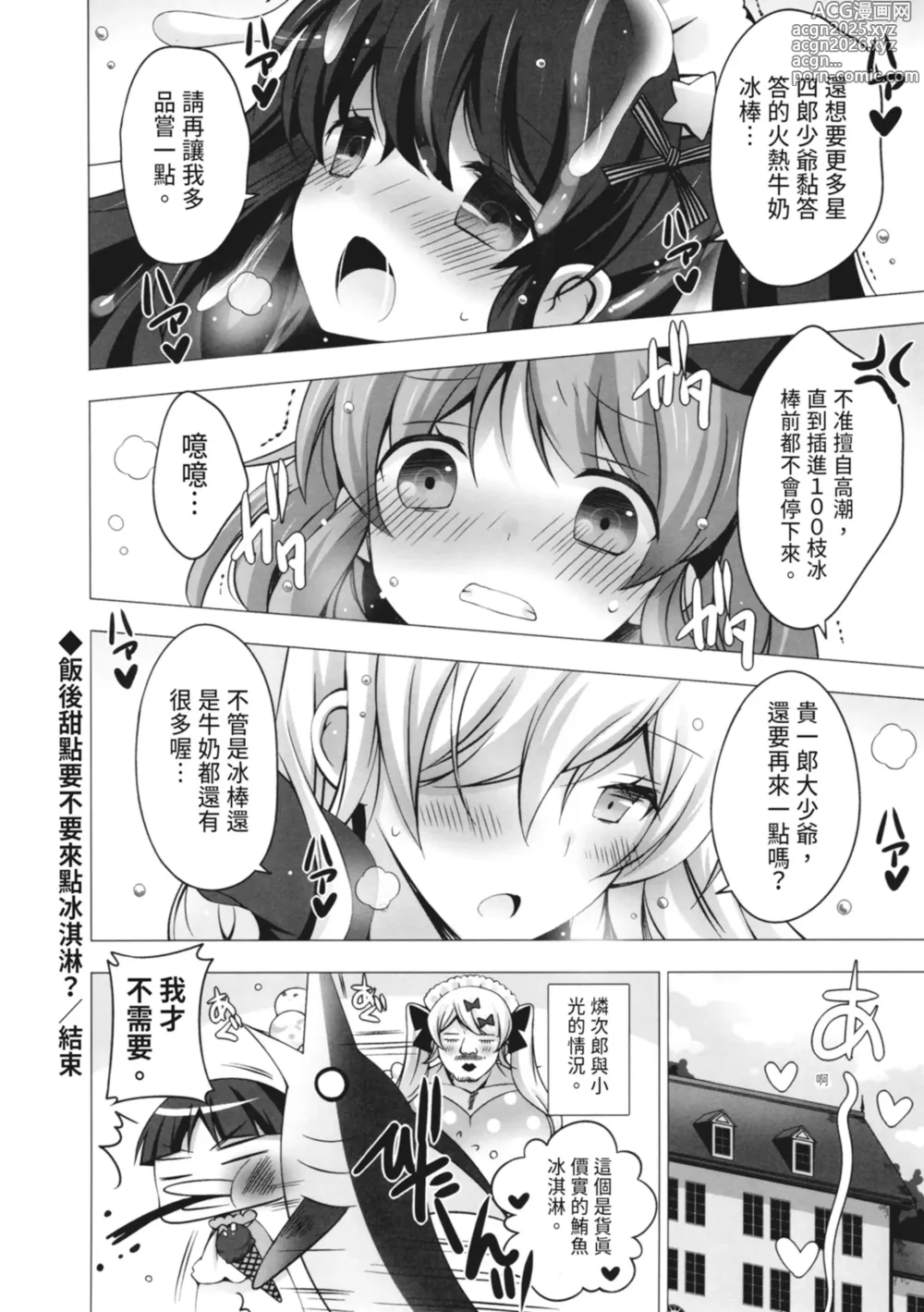 Page 222 of manga 深夜中的冰淇淋