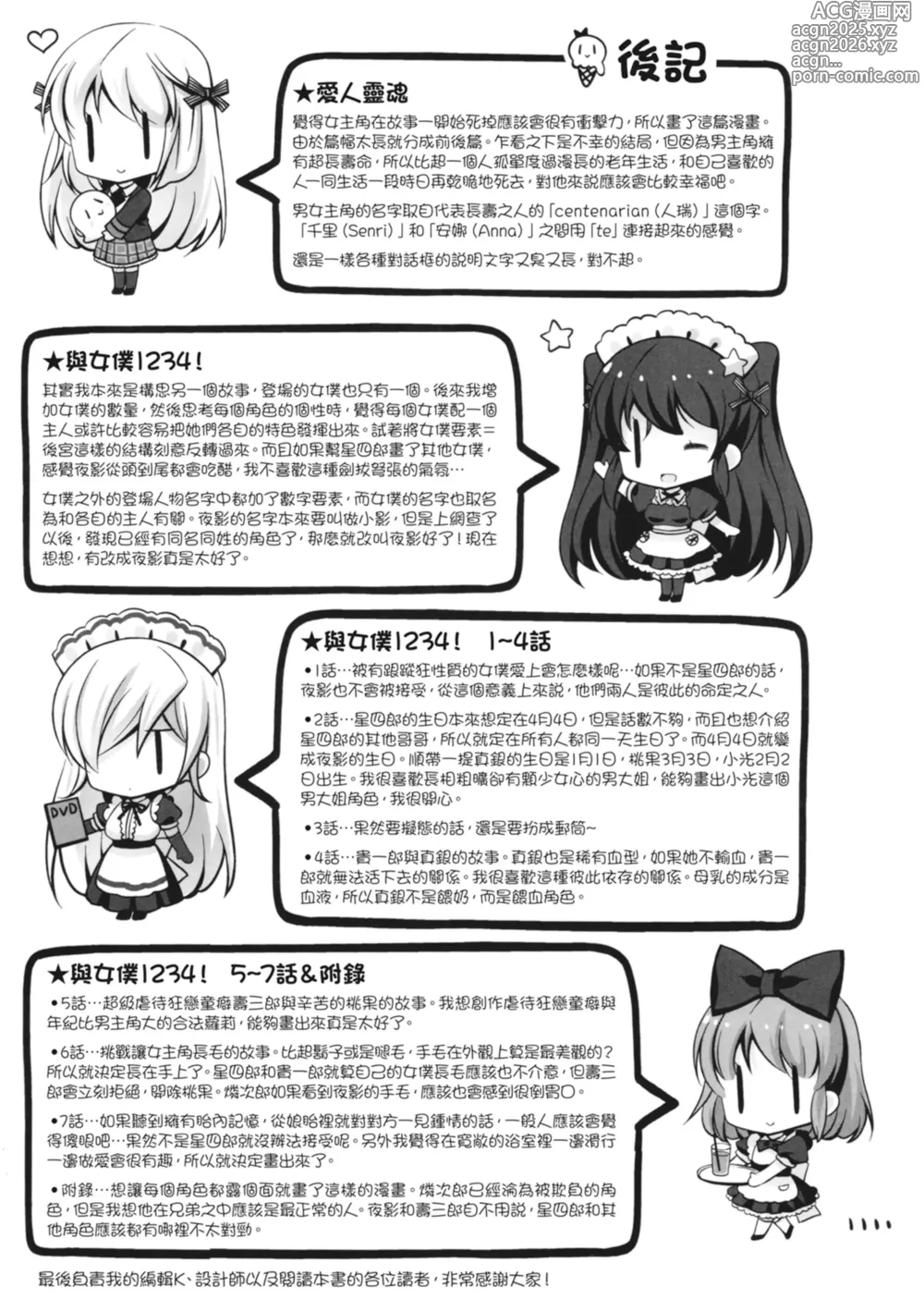 Page 223 of manga 深夜中的冰淇淋
