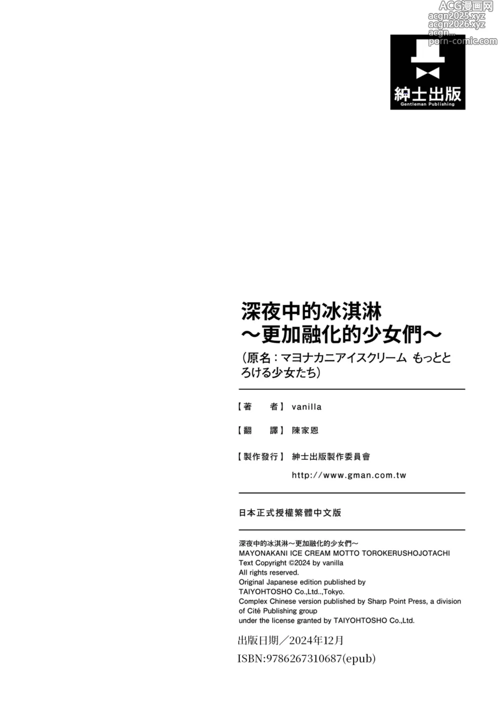 Page 225 of manga 深夜中的冰淇淋