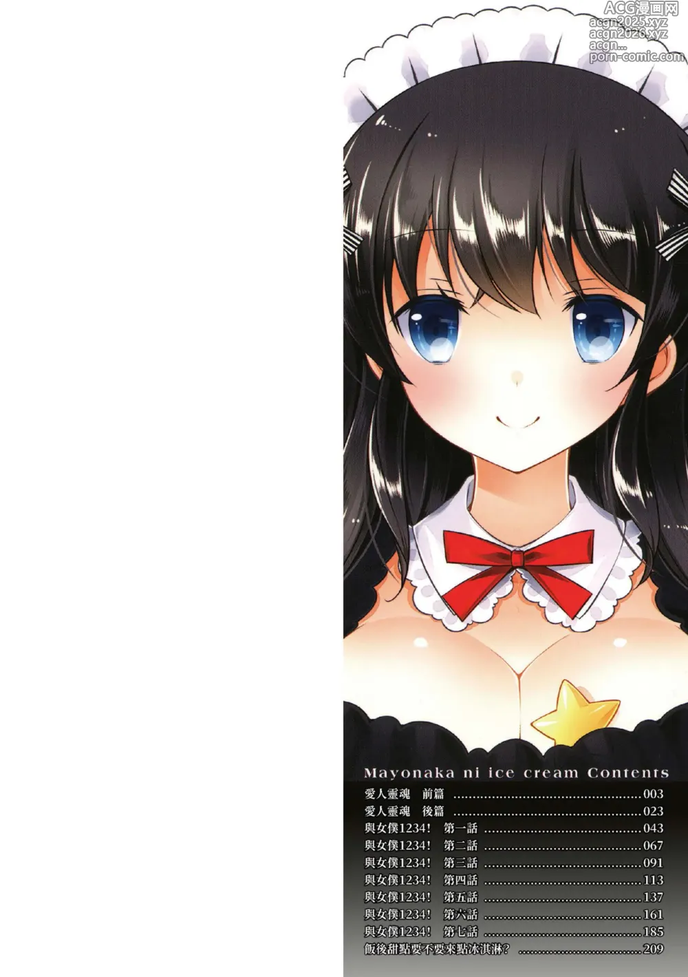 Page 4 of manga 深夜中的冰淇淋