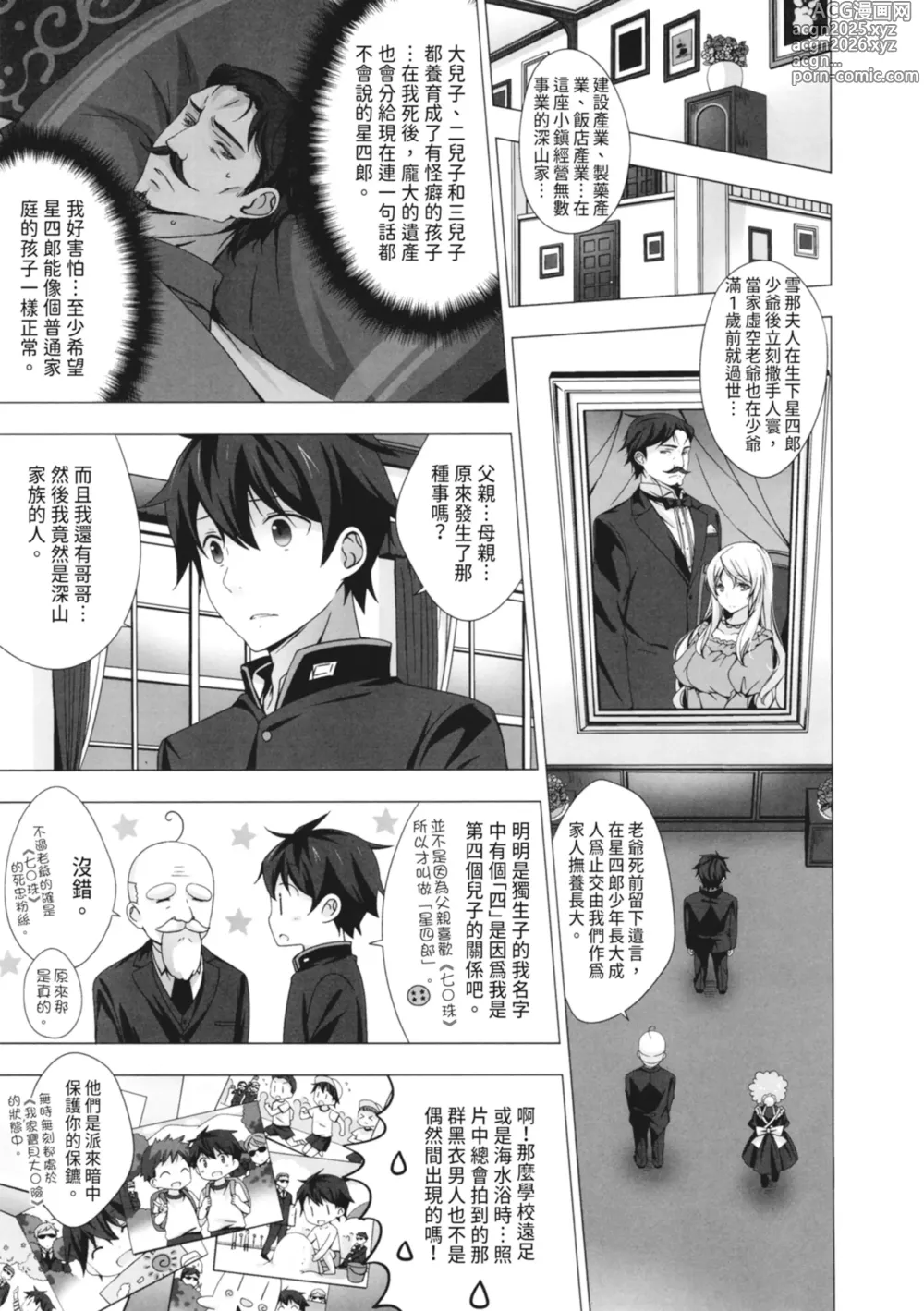 Page 47 of manga 深夜中的冰淇淋