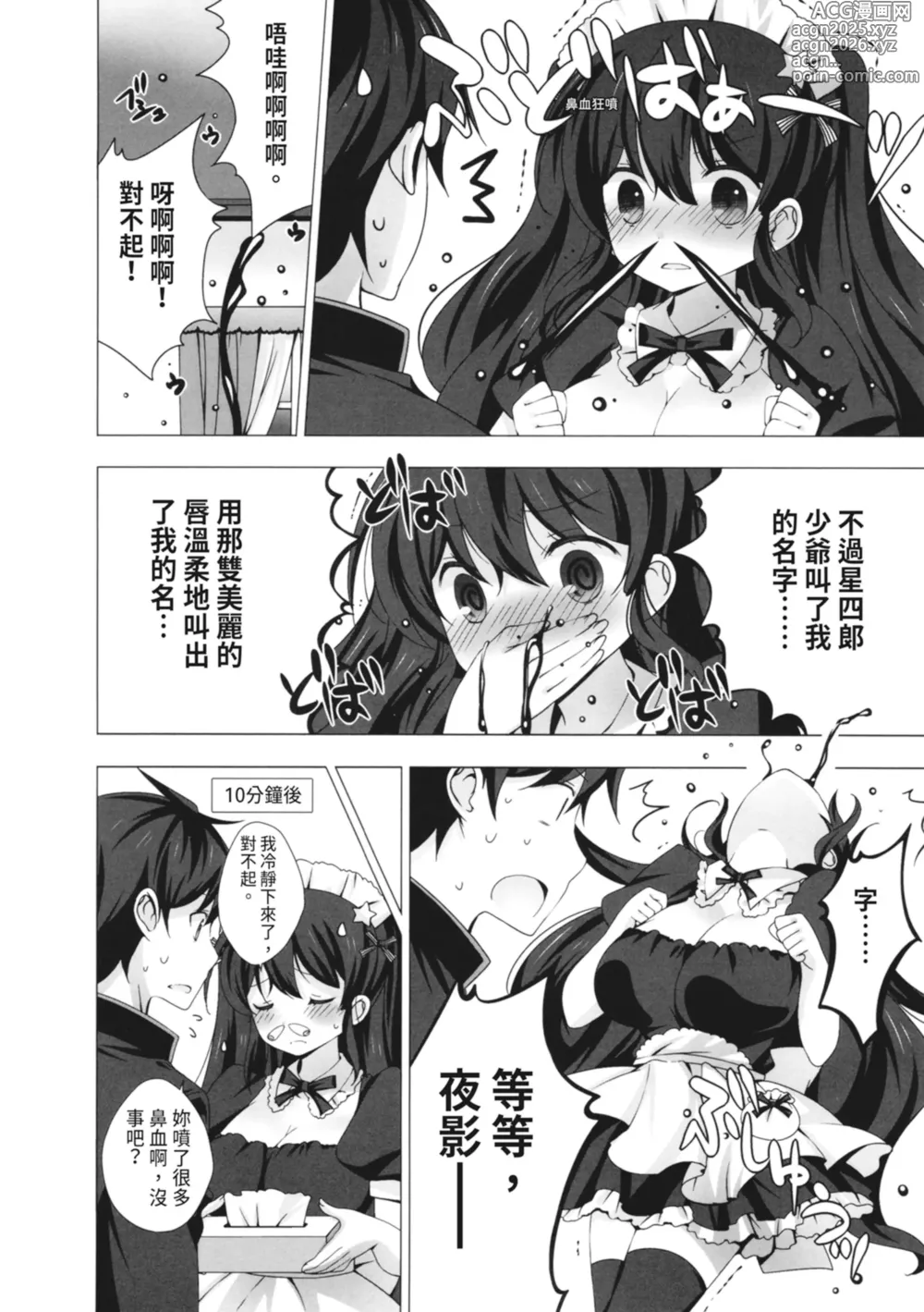 Page 50 of manga 深夜中的冰淇淋