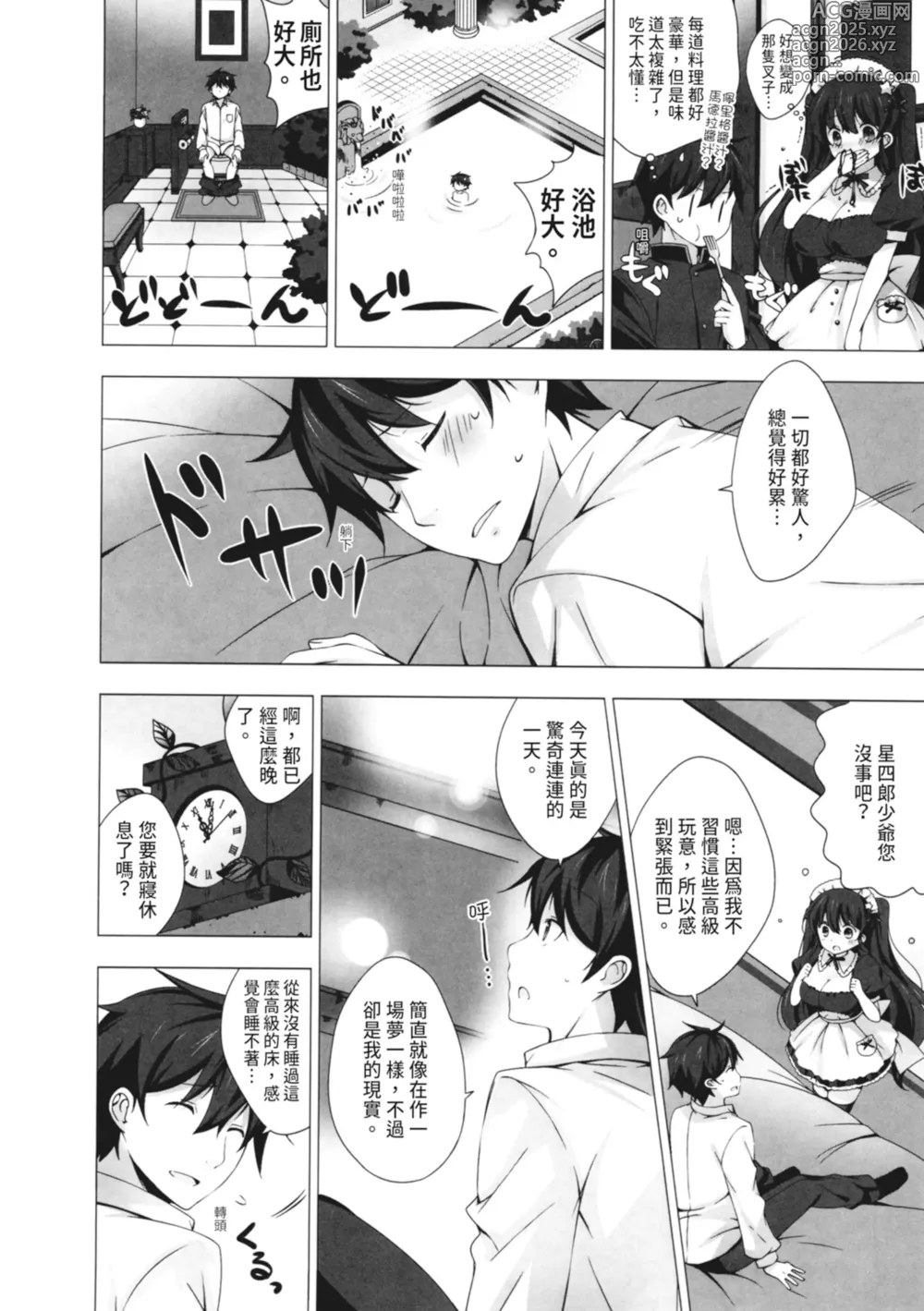 Page 52 of manga 深夜中的冰淇淋