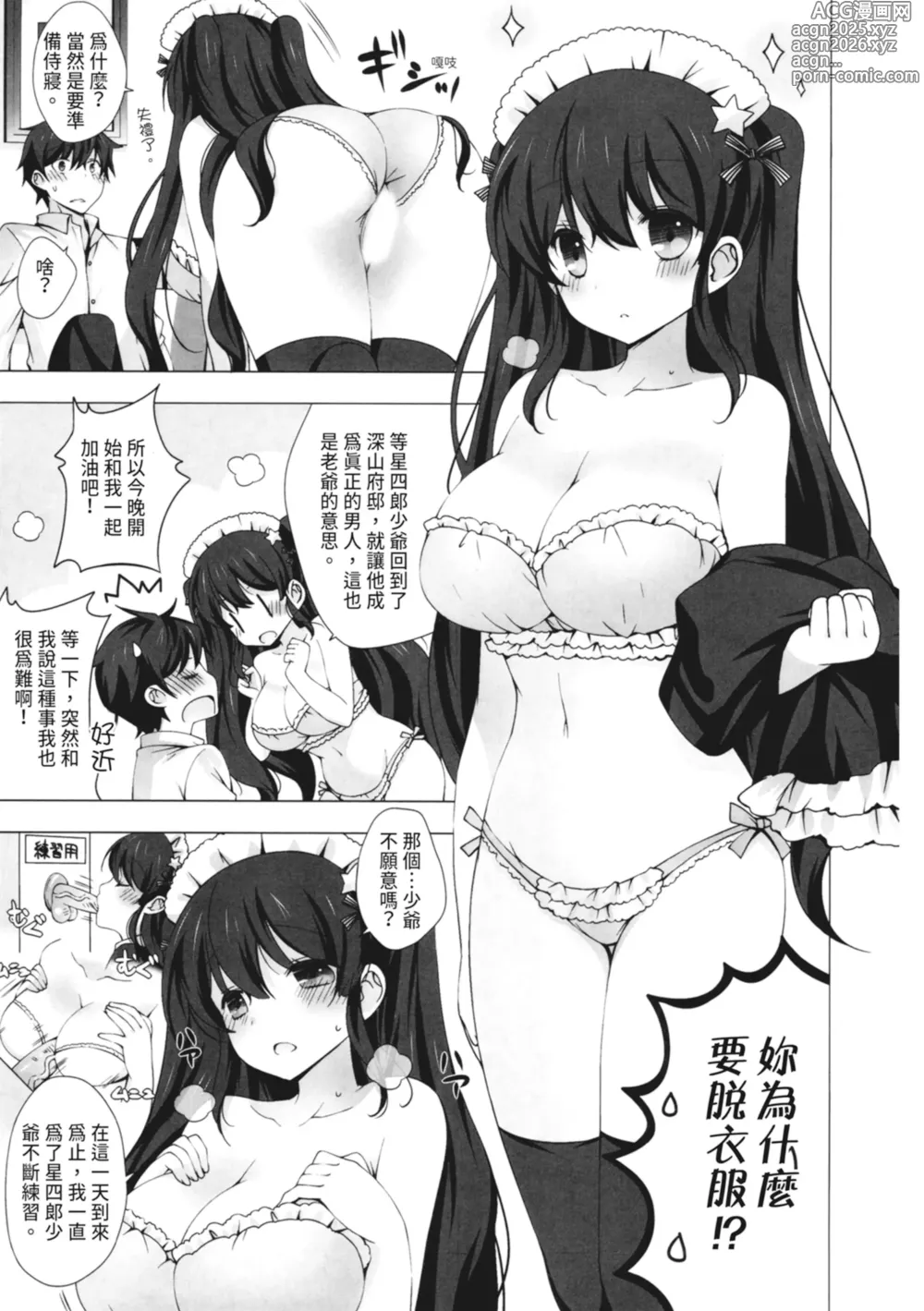 Page 53 of manga 深夜中的冰淇淋