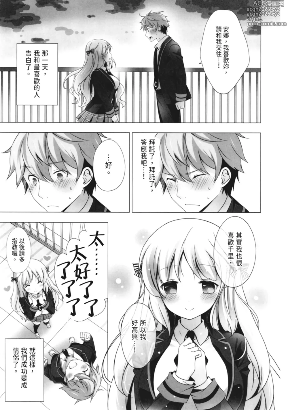 Page 9 of manga 深夜中的冰淇淋
