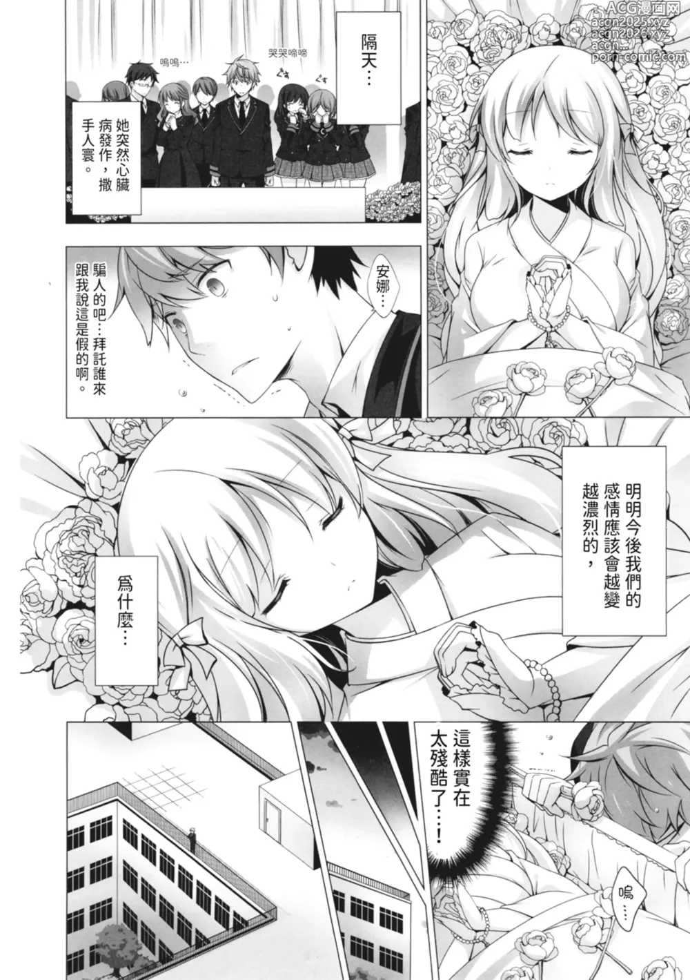Page 10 of manga 深夜中的冰淇淋