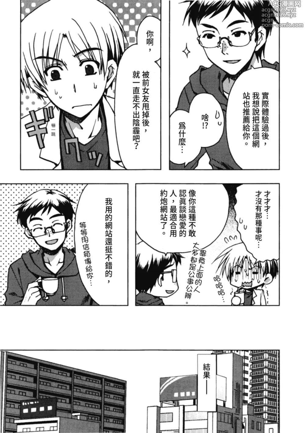 Page 11 of manga 援交中！