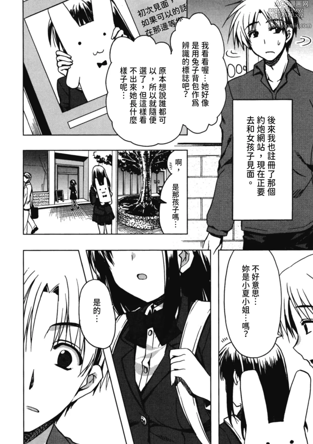 Page 12 of manga 援交中！