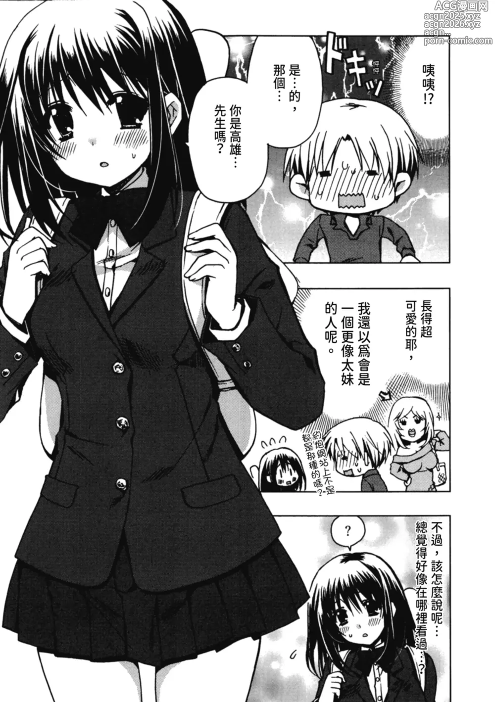 Page 13 of manga 援交中！